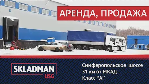 Продажа складских помещений | www.sklad-man.ru | ID 18